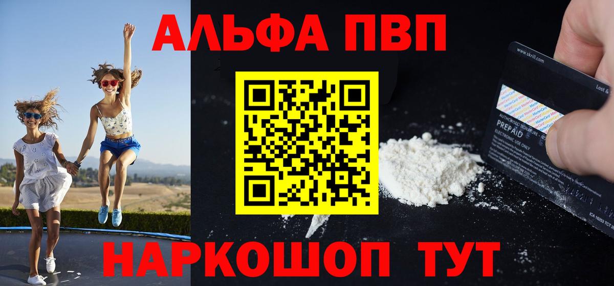 А ПВП мука  как найти   Alfa_PVP VHQ  Alfa_PVP  Южно-Сахалинск  Вход с VPN 