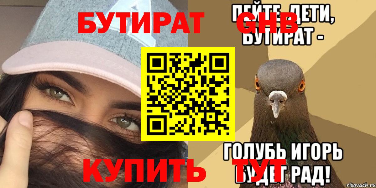 Бутират буратино Южно-Сахалинск