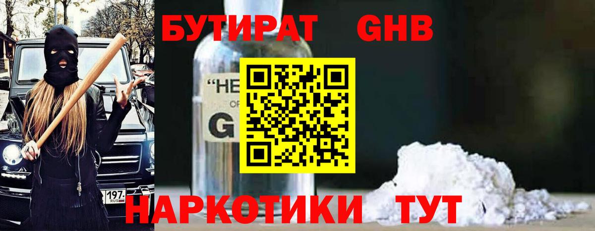 Южно-Сахалинск  Бутират вода  Вход с VPN 