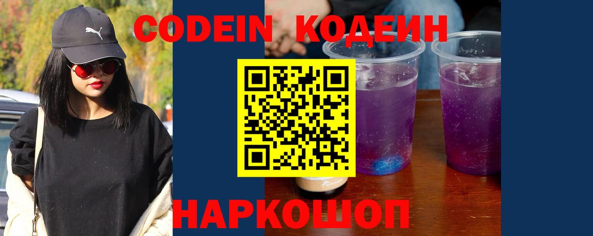 Южно-Сахалинск  Codein напиток Lean (лин)  купить   Вход с VPN 