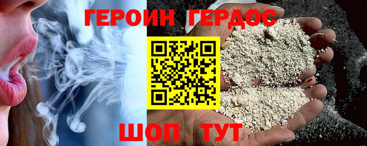 Южно-Сахалинск  ГЕРОИН герыч  Вход с VPN 